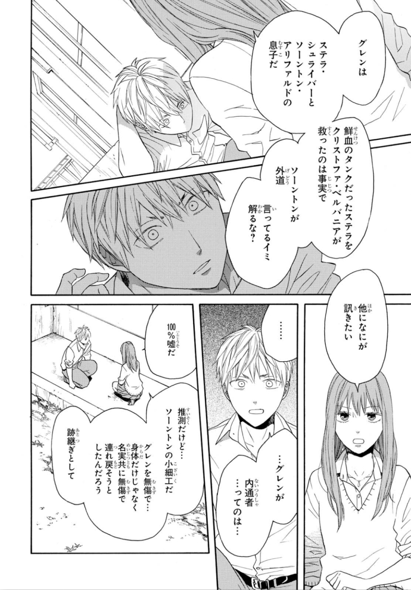 Bokura no Kiseki Chapter 87 15ページ