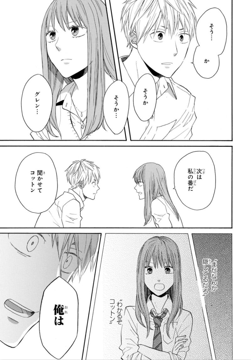 Bokura no Kiseki Chapter 87 16ページ