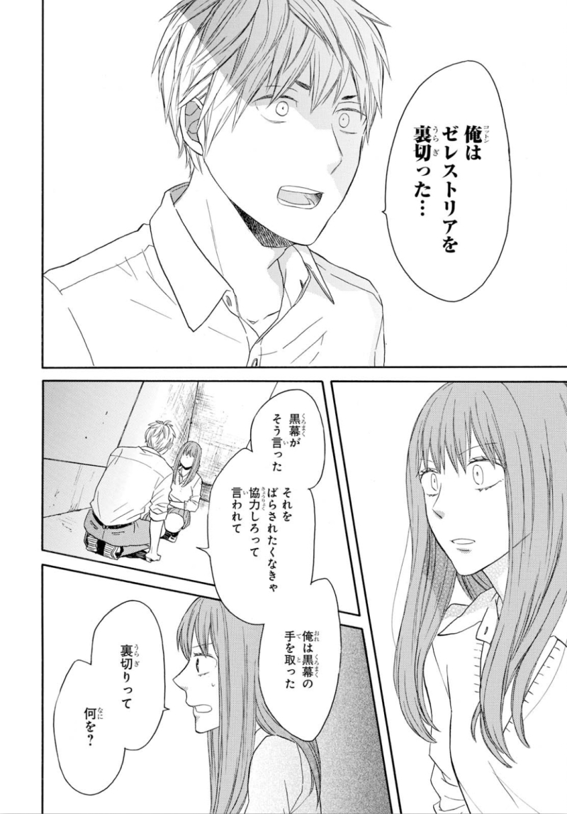Bokura no Kiseki Chapter 87 17ページ
