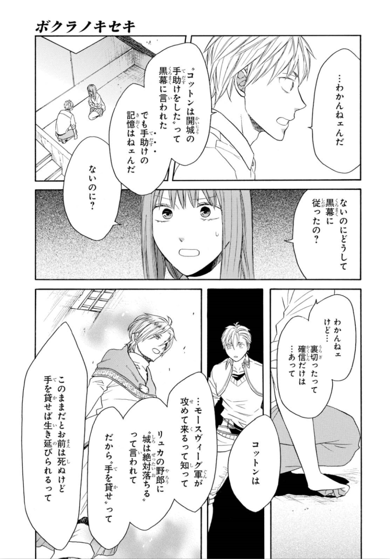 Bokura no Kiseki Chapter 87 18ページ
