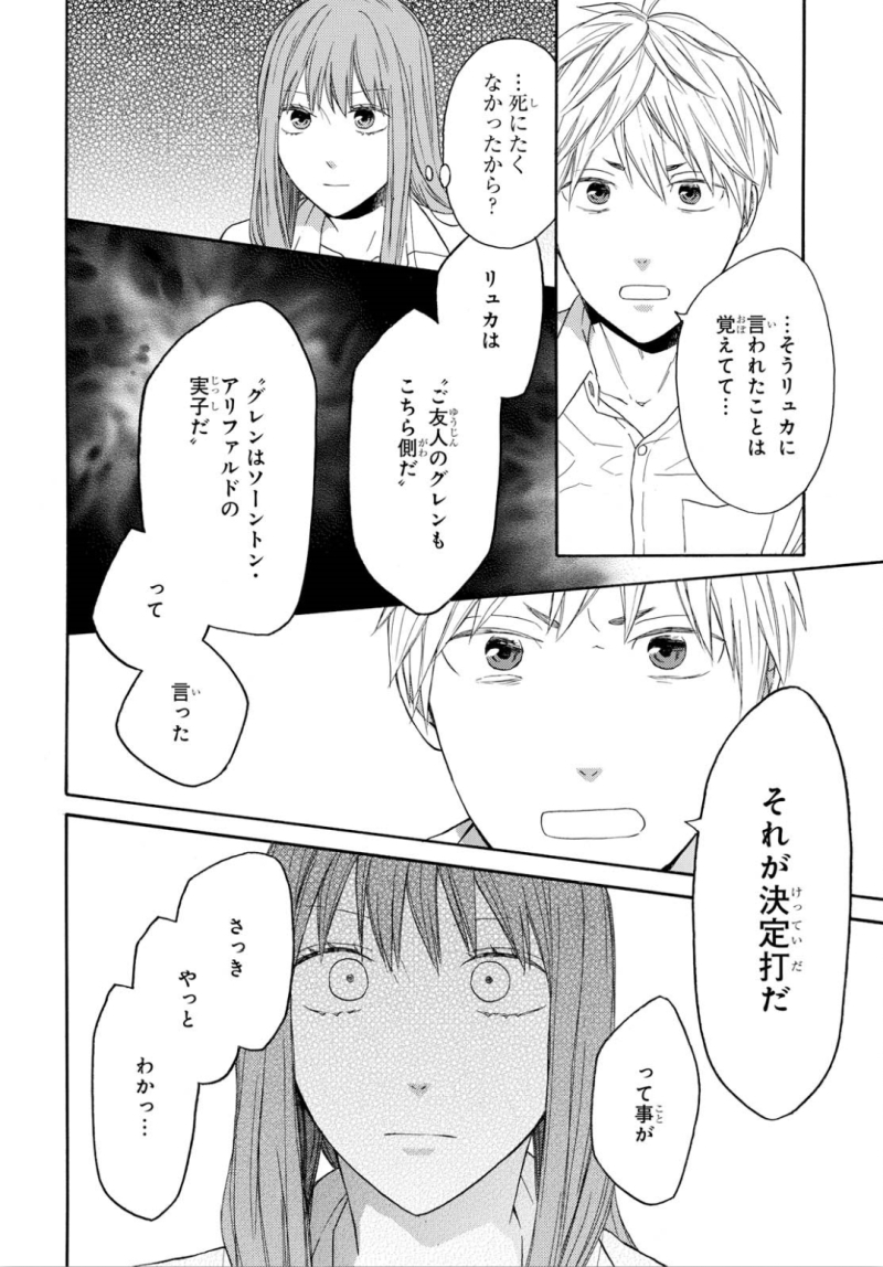 Bokura no Kiseki Chapter 87 19ページ