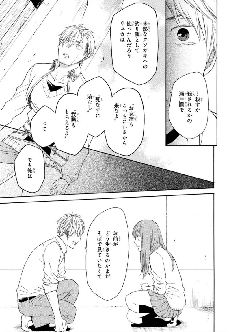 Bokura no Kiseki Chapter 87 20ページ