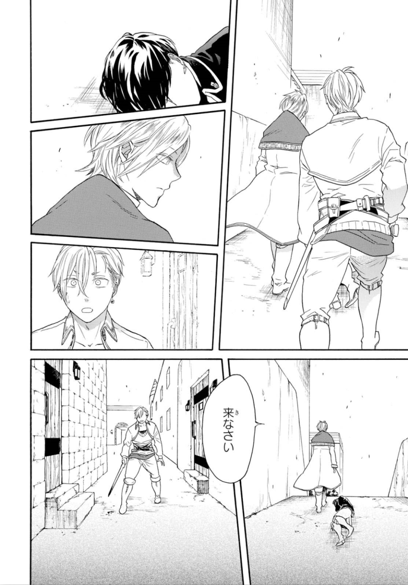 Bokura no Kiseki Chapter 87 3ページ