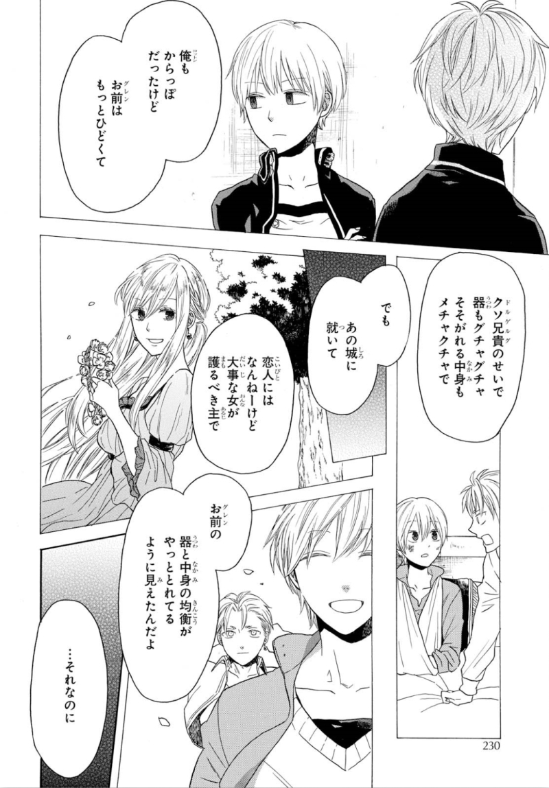 Bokura no Kiseki Chapter 87 21ページ