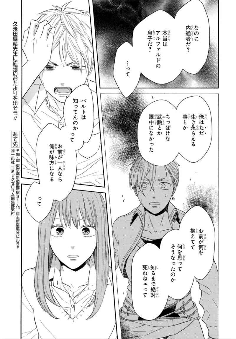 Bokura no Kiseki Chapter 87 22ページ