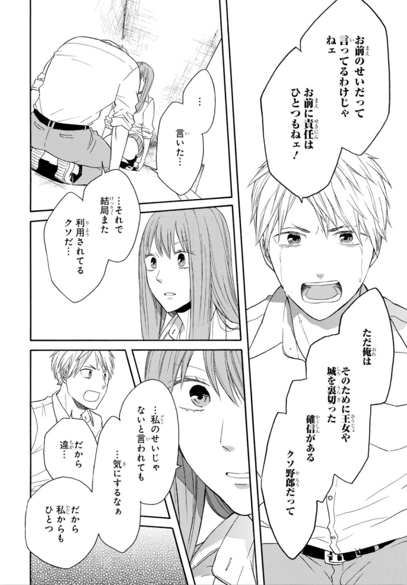 Bokura no Kiseki Chapter 87 23ページ