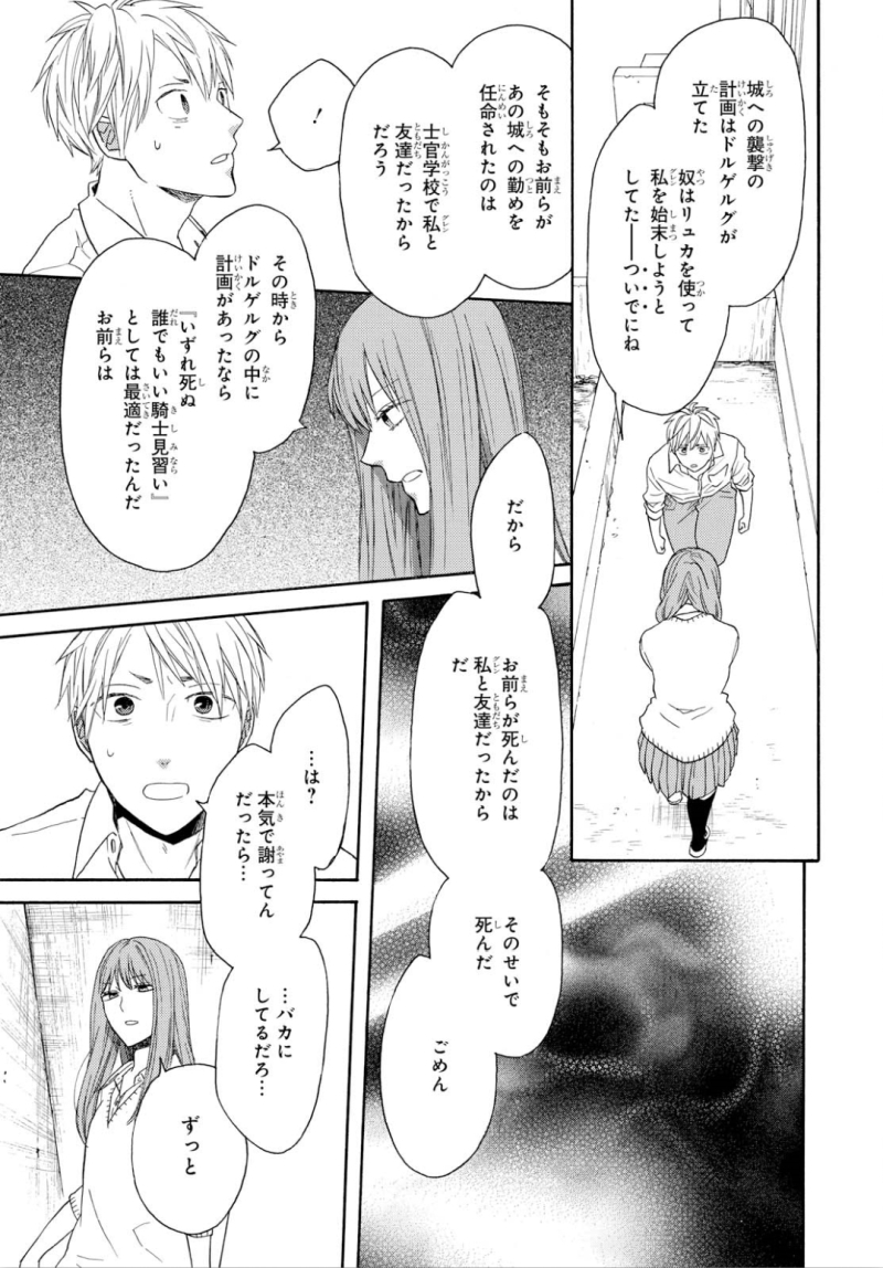 Bokura no Kiseki Chapter 87 24ページ