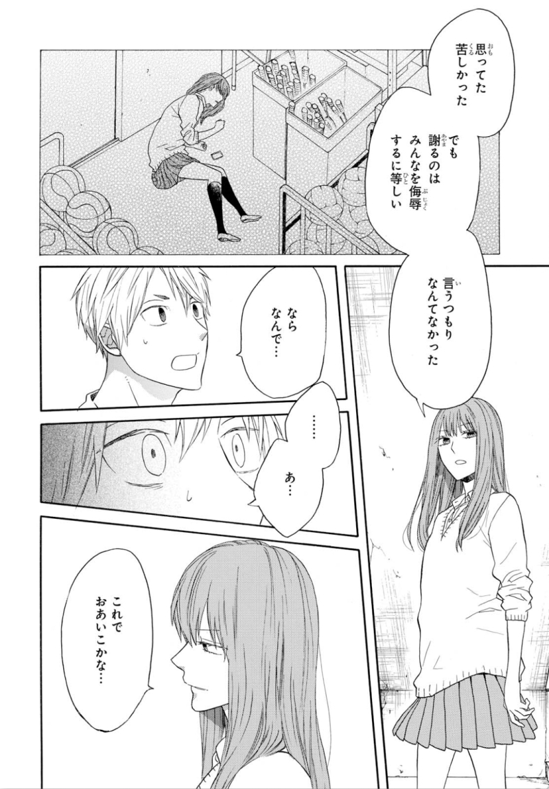 Bokura no Kiseki Chapter 87 25ページ
