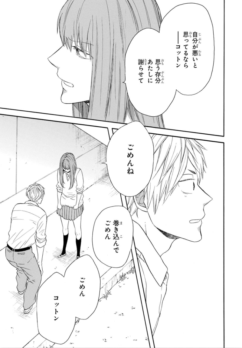 Bokura no Kiseki Chapter 87 26ページ