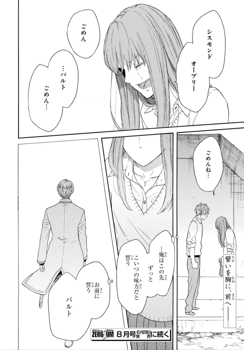 Bokura no Kiseki Chapter 87 27ページ