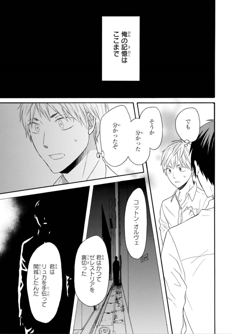 Bokura no Kiseki Chapter 87 4ページ