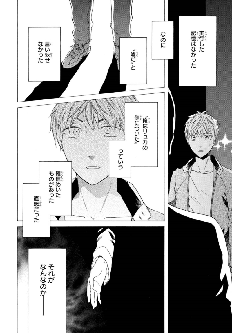 Bokura no Kiseki Chapter 87 5ページ
