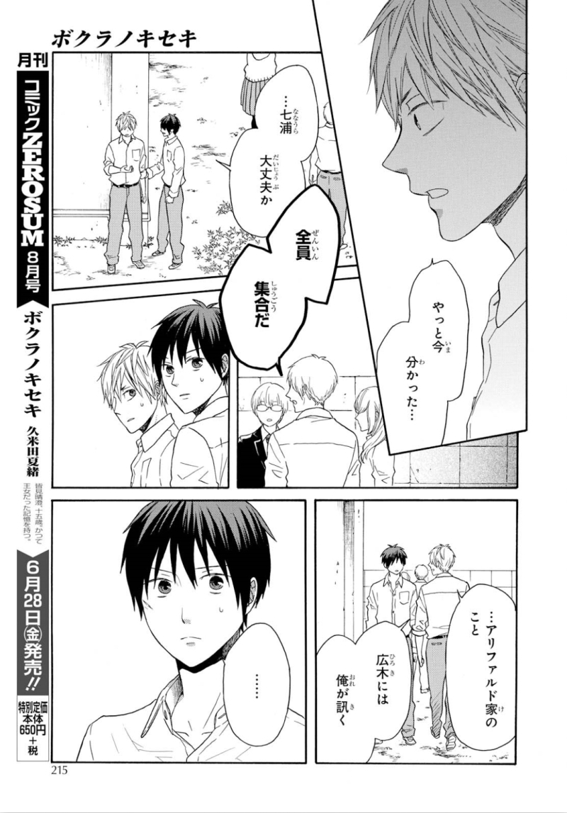 Bokura no Kiseki Chapter 87 6ページ