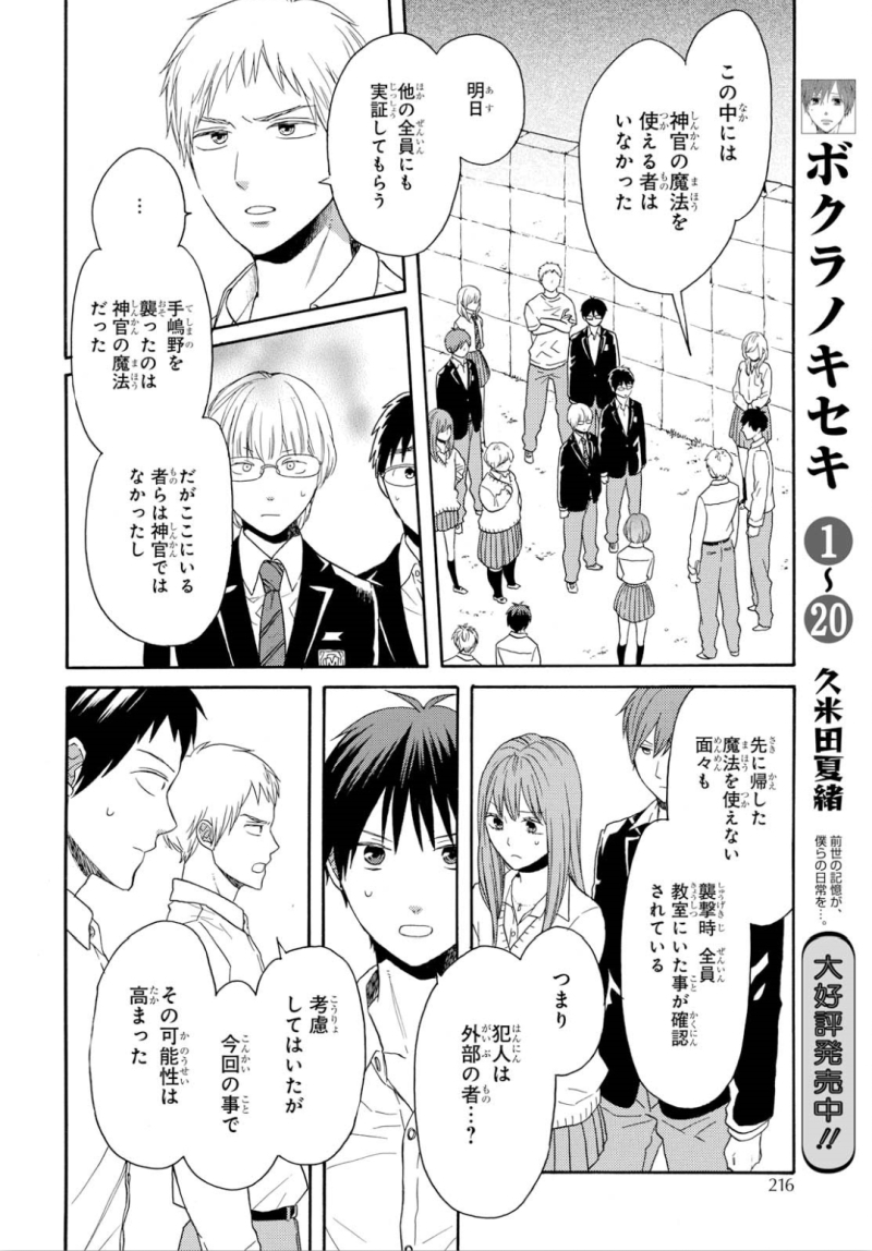 Bokura no Kiseki Chapter 87 7ページ