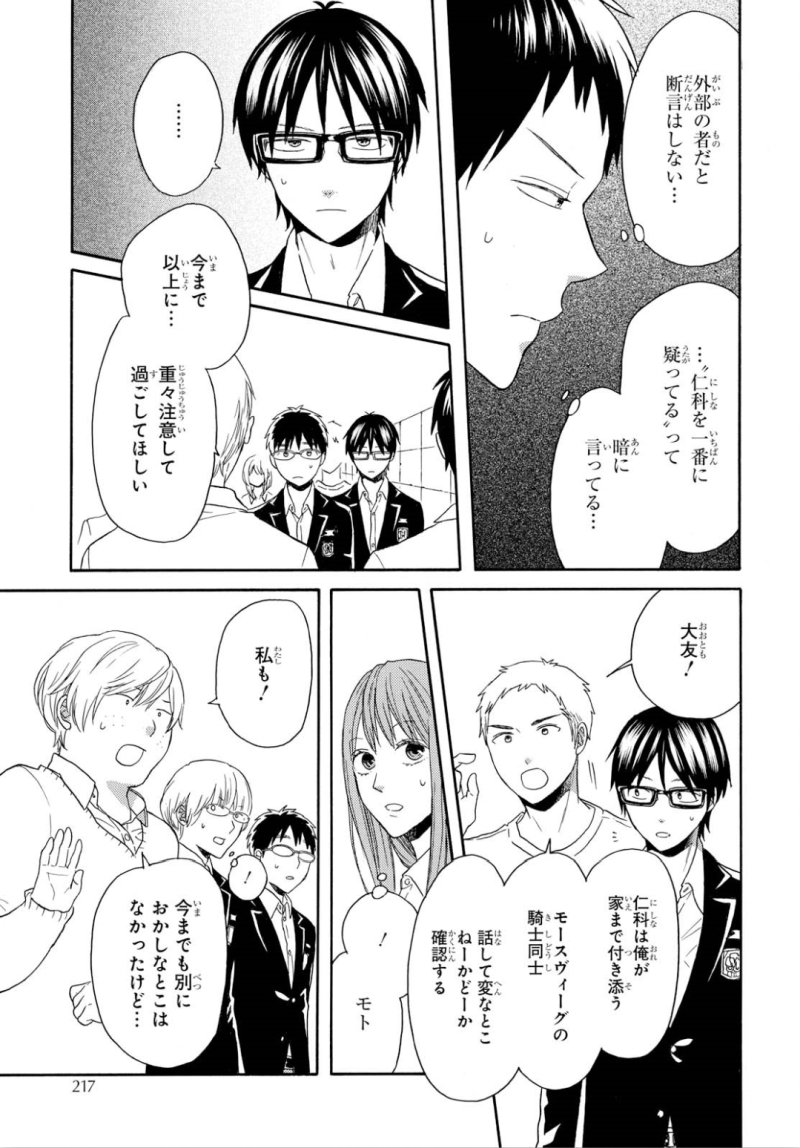 Bokura no Kiseki Chapter 87 8ページ