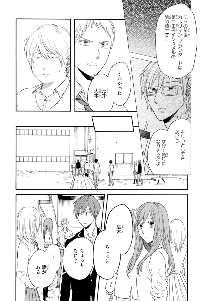 Bokura no Kiseki Chapter 87 9ページ