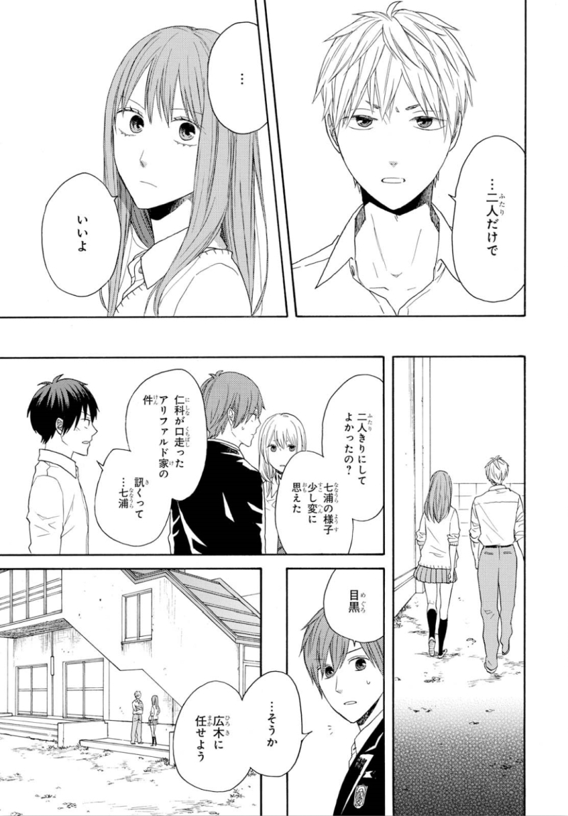 Bokura no Kiseki Chapter 87 10ページ