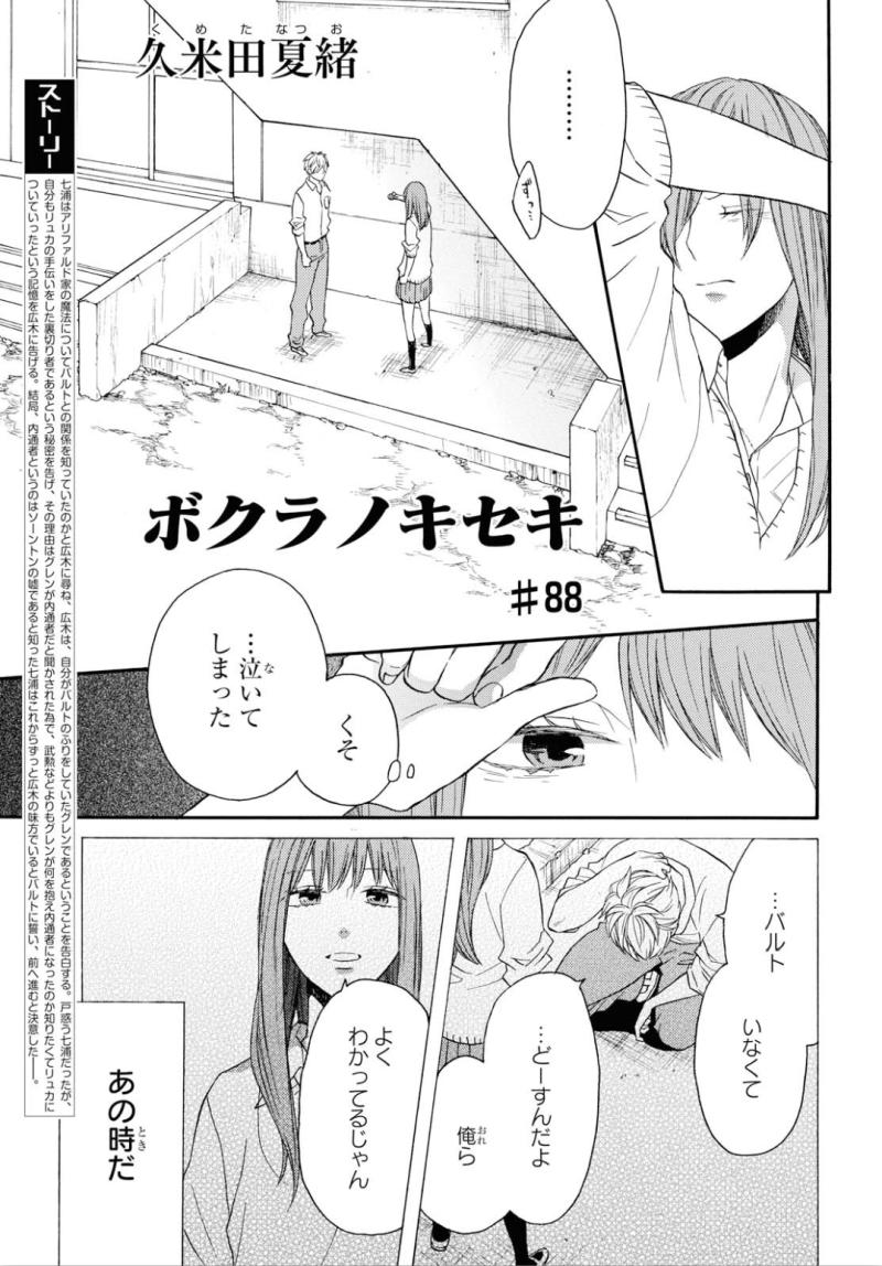 Bokura no Kiseki Chapter 88 1ページ