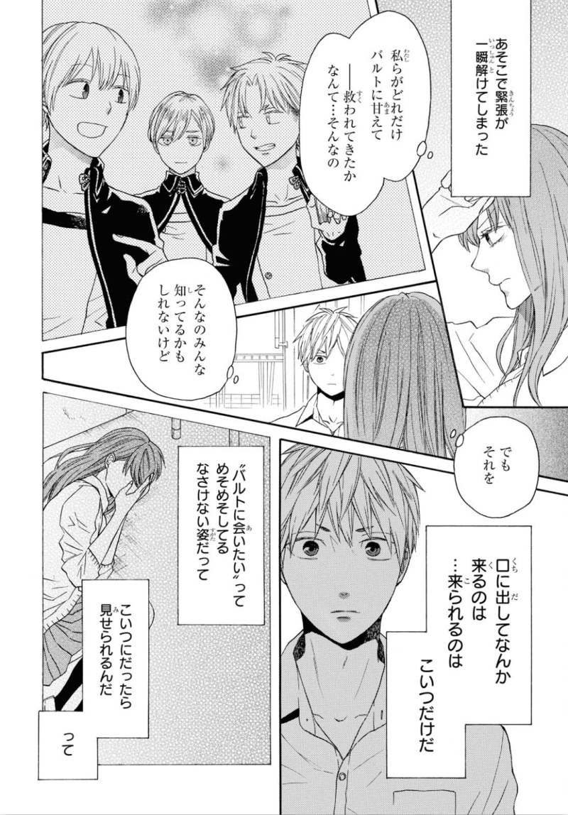 Bokura no Kiseki Chapter 88 2ページ