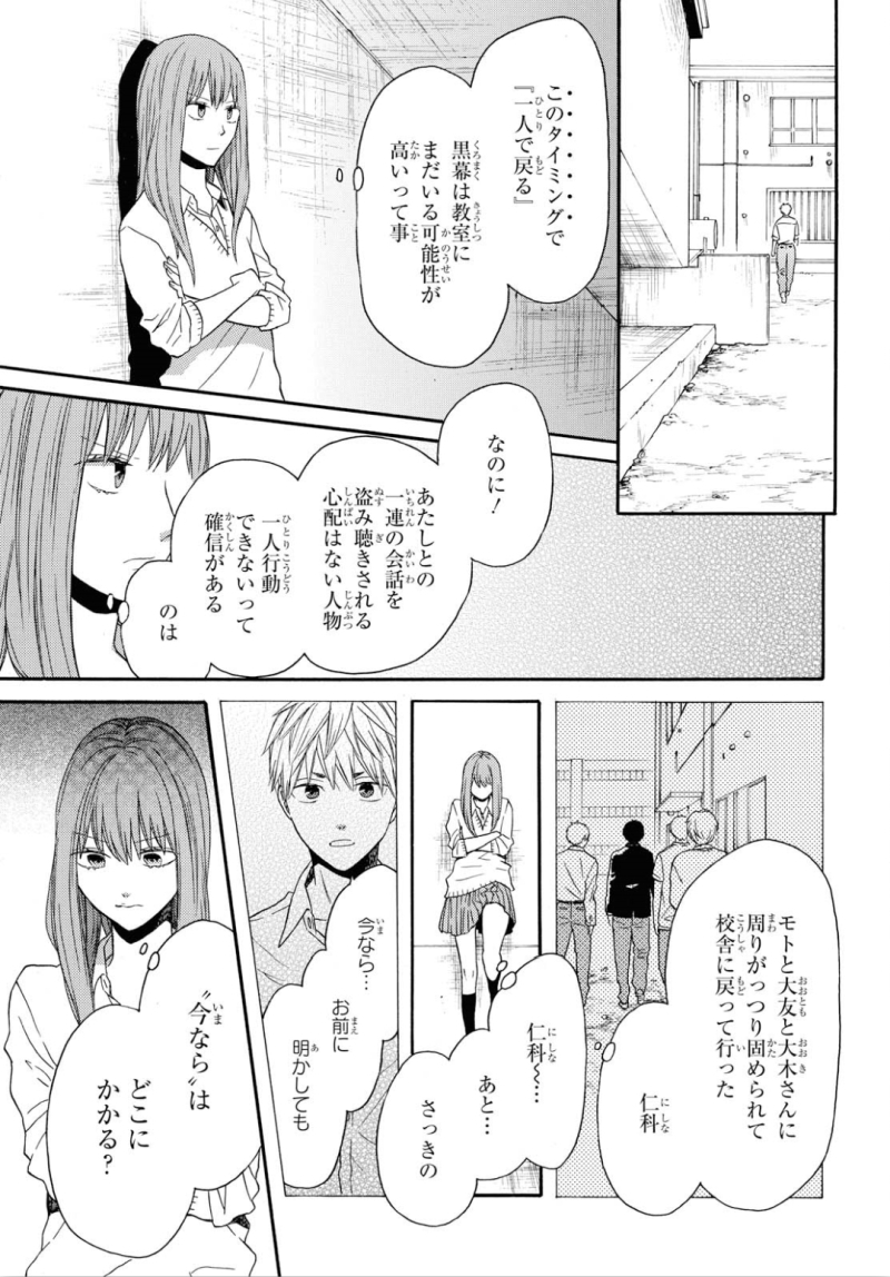 Bokura no Kiseki Chapter 88 11ページ