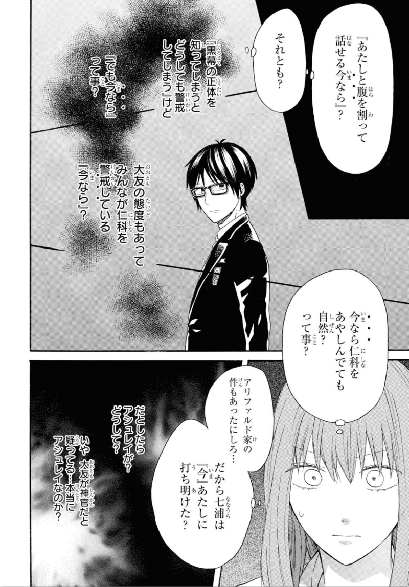 Bokura no Kiseki Chapter 88 12ページ