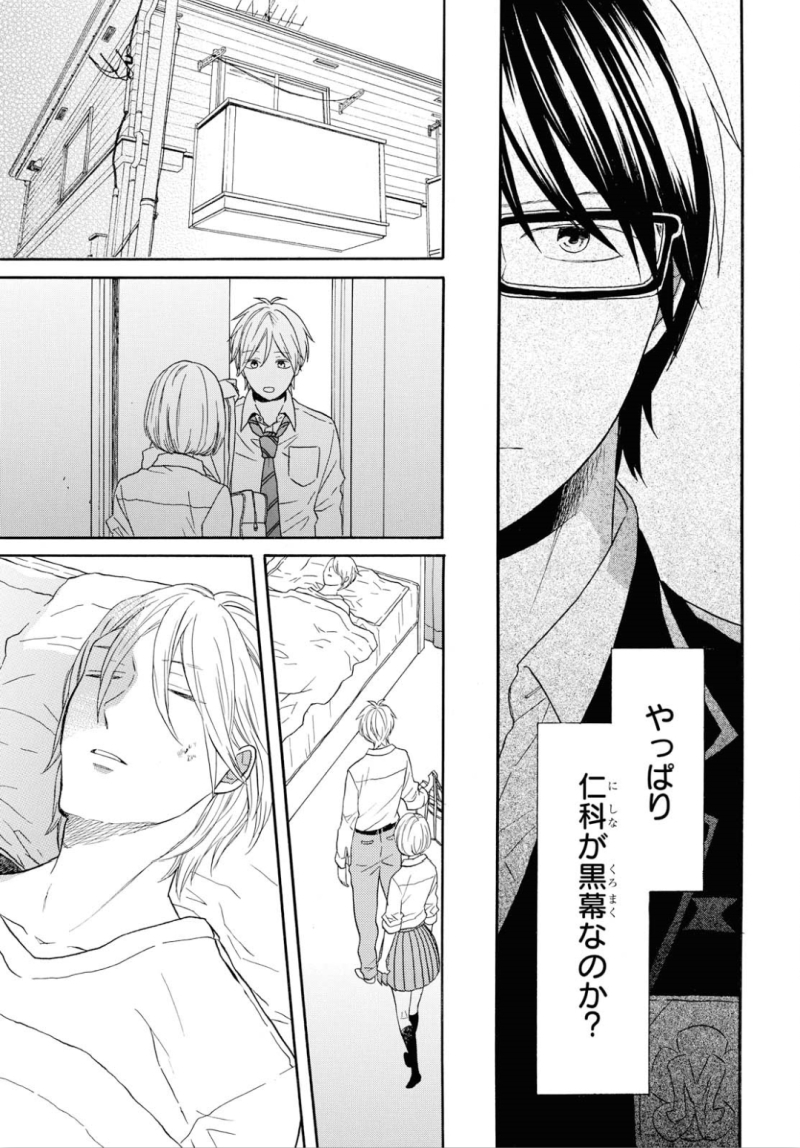 Bokura no Kiseki Chapter 88 13ページ