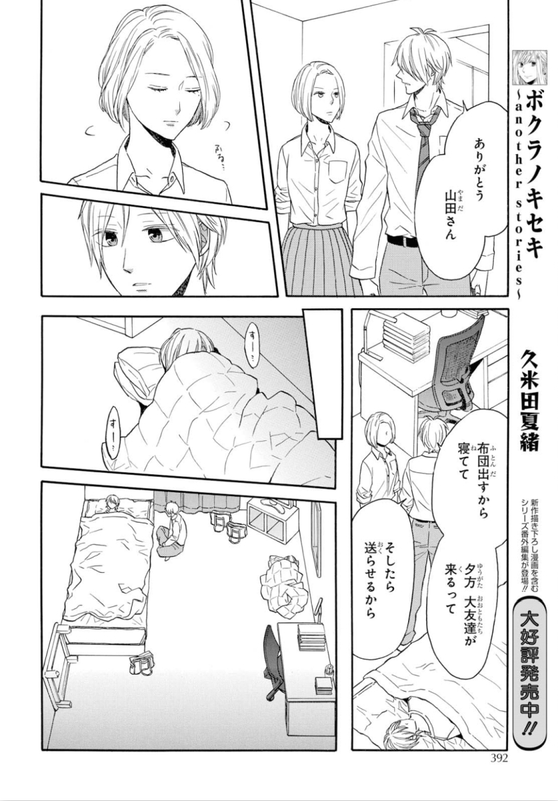 Bokura no Kiseki Chapter 88 14ページ