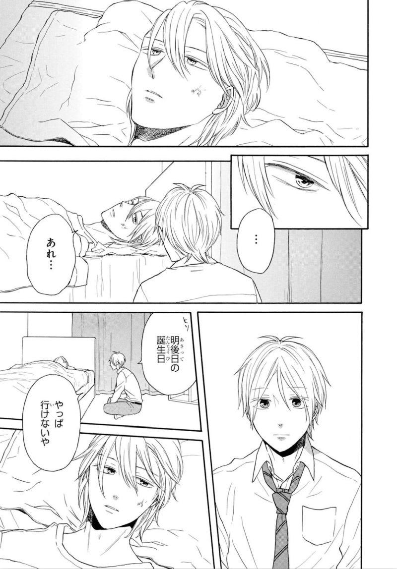 Bokura no Kiseki Chapter 88 15ページ
