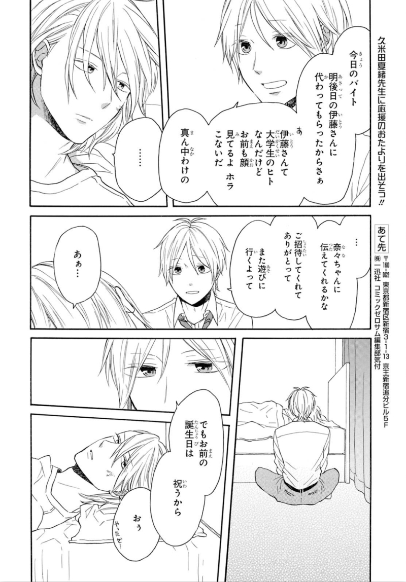 Bokura no Kiseki Chapter 88 16ページ