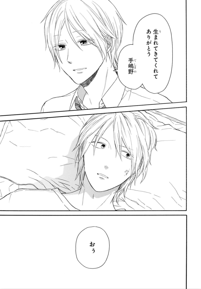 Bokura no Kiseki Chapter 88 17ページ
