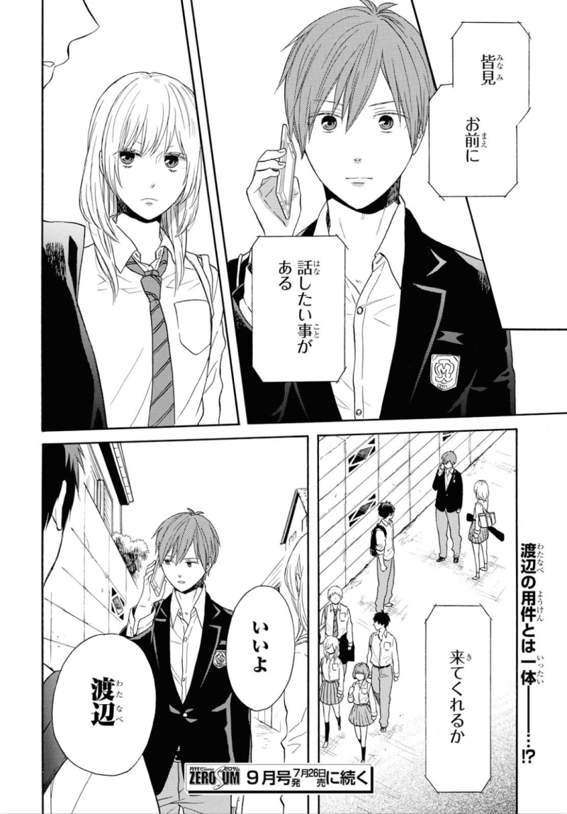 Bokura no Kiseki Chapter 88 18ページ