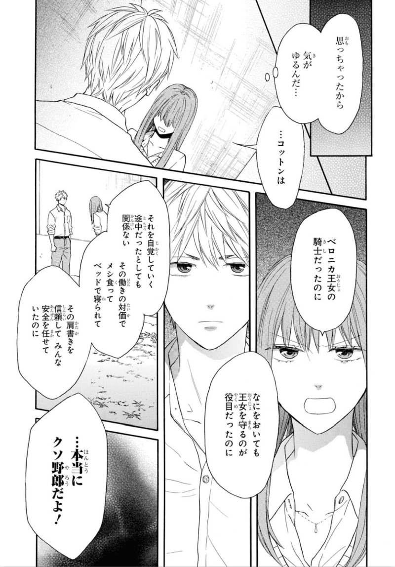 Bokura no Kiseki Chapter 88 3ページ