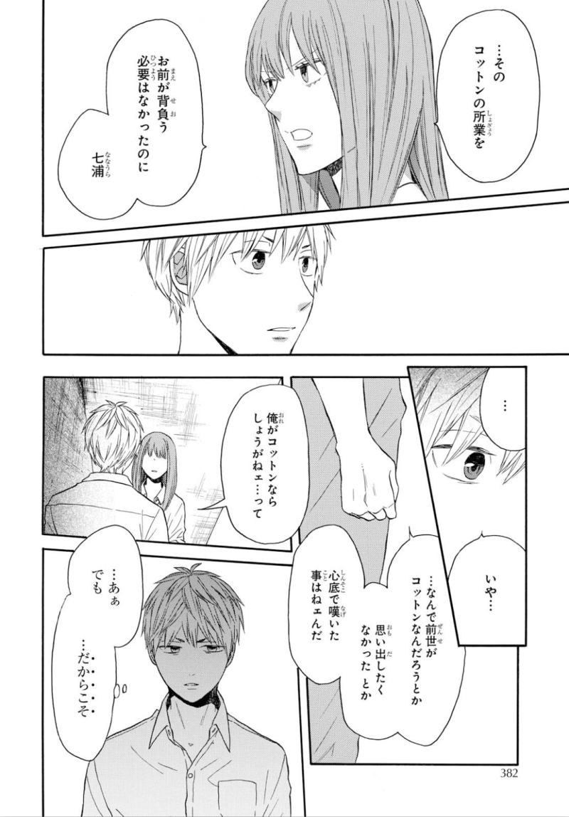 Bokura no Kiseki Chapter 88 4ページ