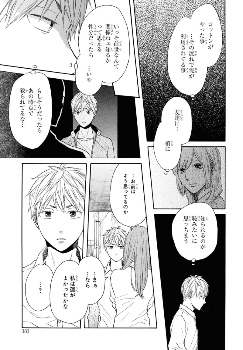 Bokura no Kiseki Chapter 88 5ページ