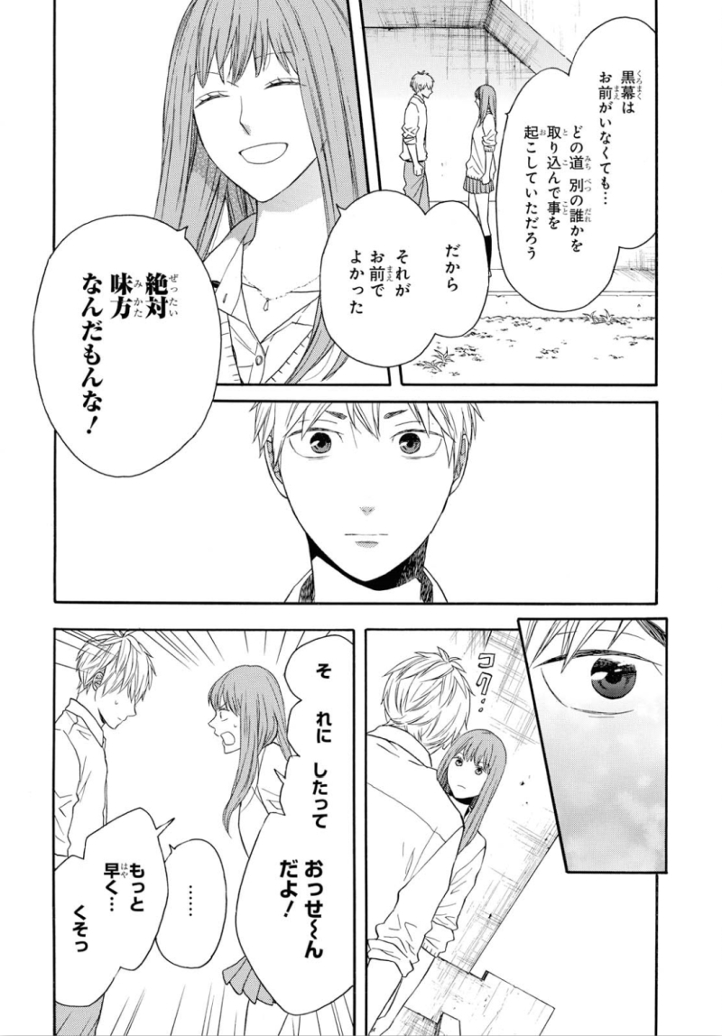 Bokura no Kiseki Chapter 88 6ページ