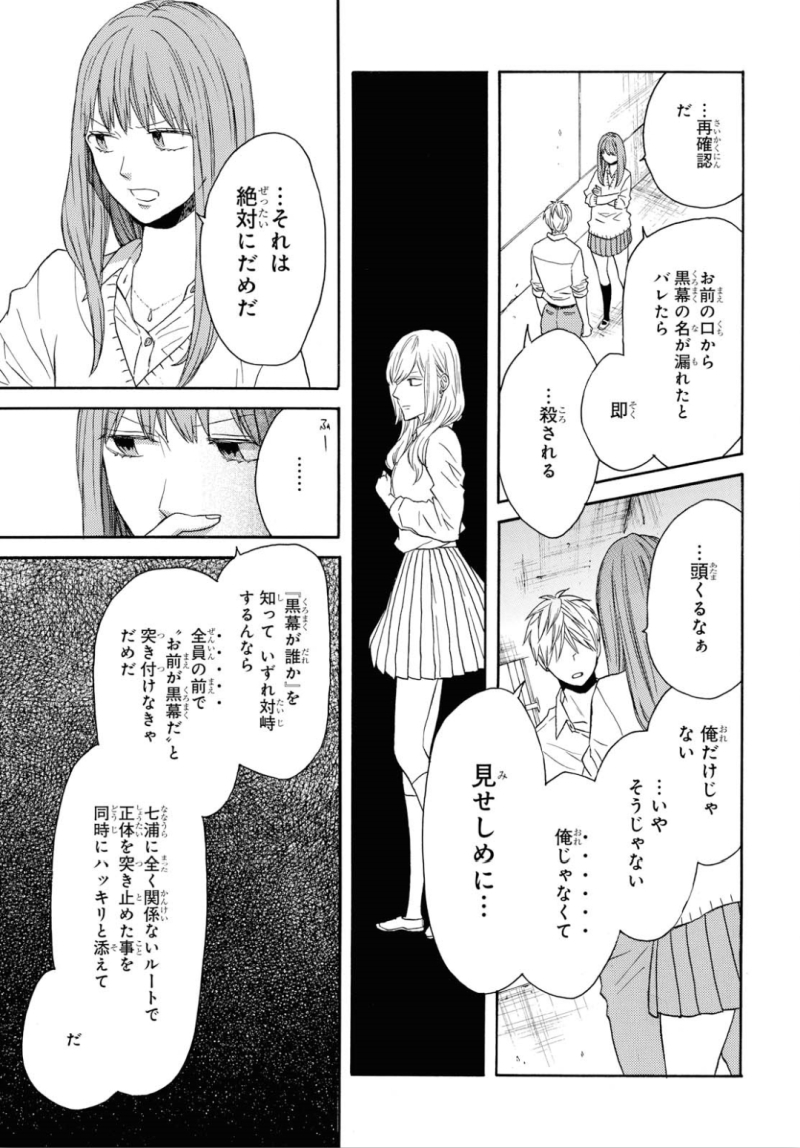 Bokura no Kiseki Chapter 88 7ページ