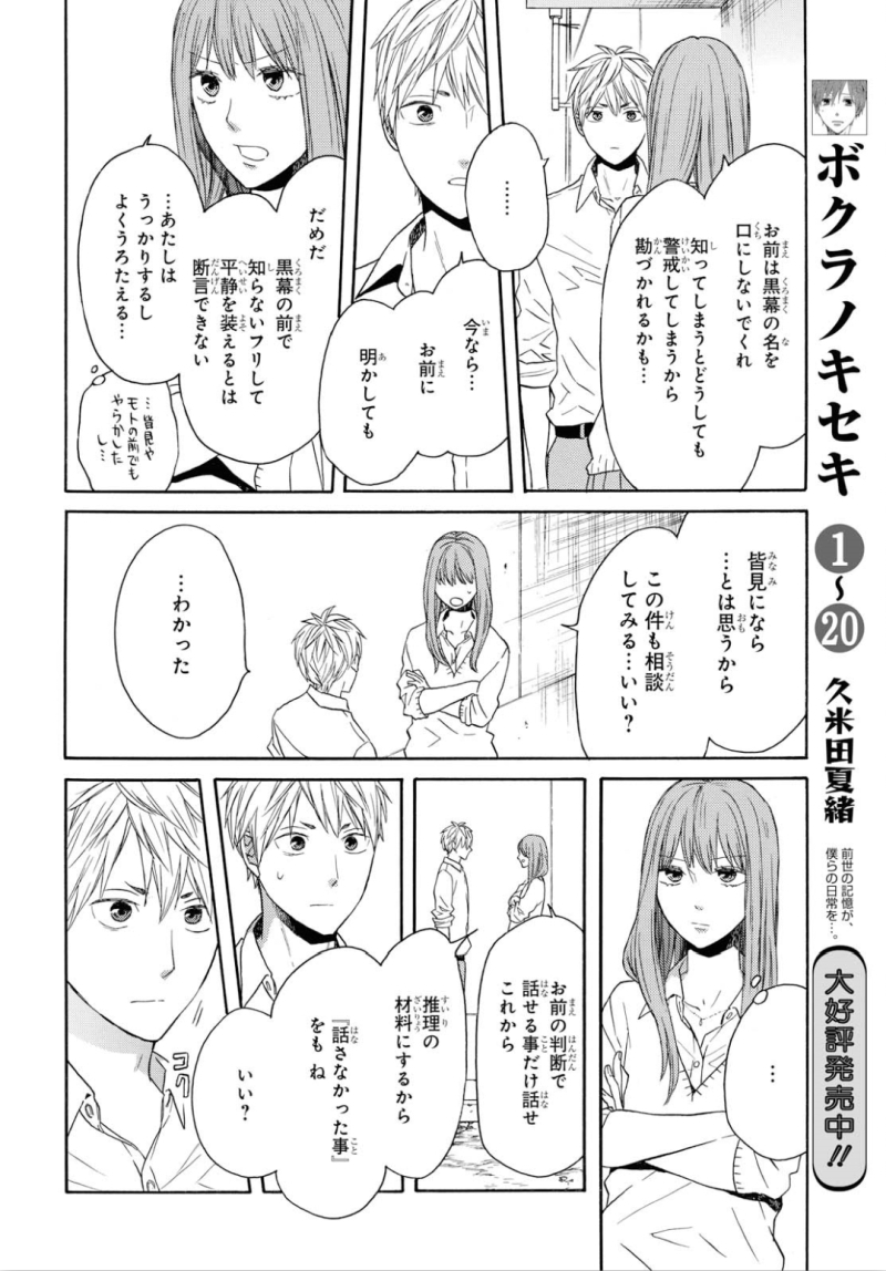 Bokura no Kiseki Chapter 88 8ページ