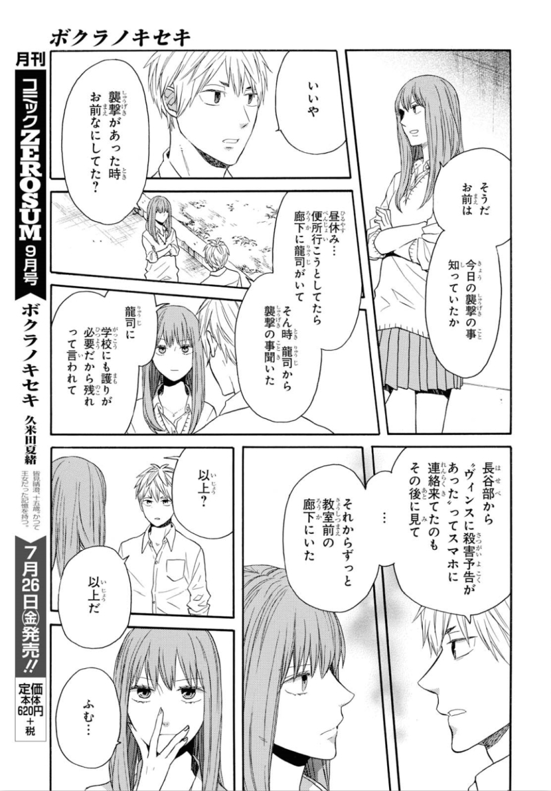 Bokura no Kiseki Chapter 88 9ページ
