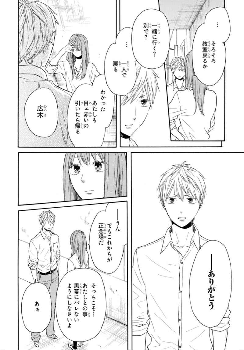 Bokura no Kiseki Chapter 88 10ページ