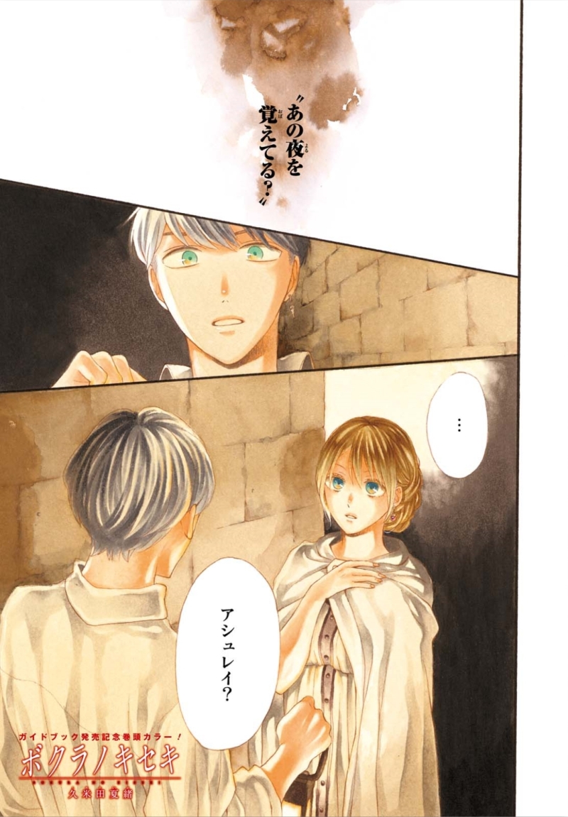 Bokura no Kiseki Chapter 89 1ページ