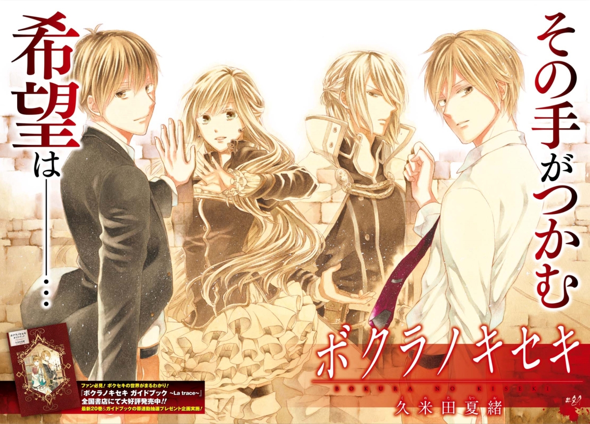 Bokura no Kiseki Chapter 89 2ページ