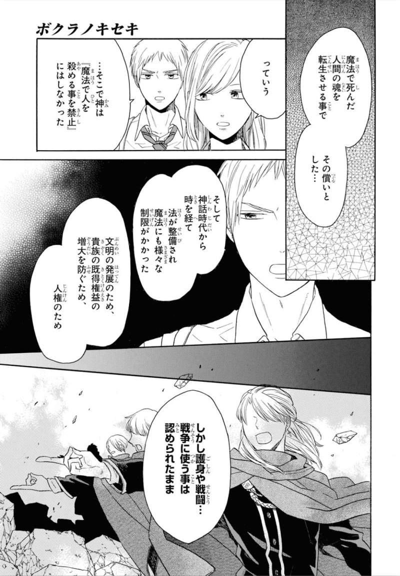 Bokura no Kiseki Chapter 89 11ページ