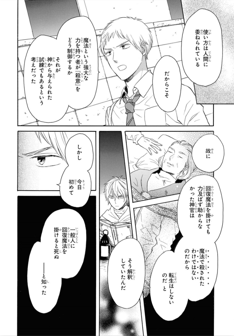 Bokura no Kiseki Chapter 89 12ページ