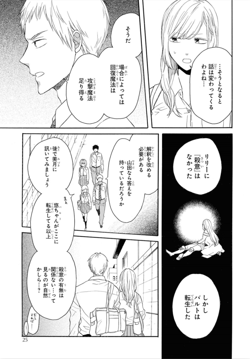 Bokura no Kiseki Chapter 89 13ページ