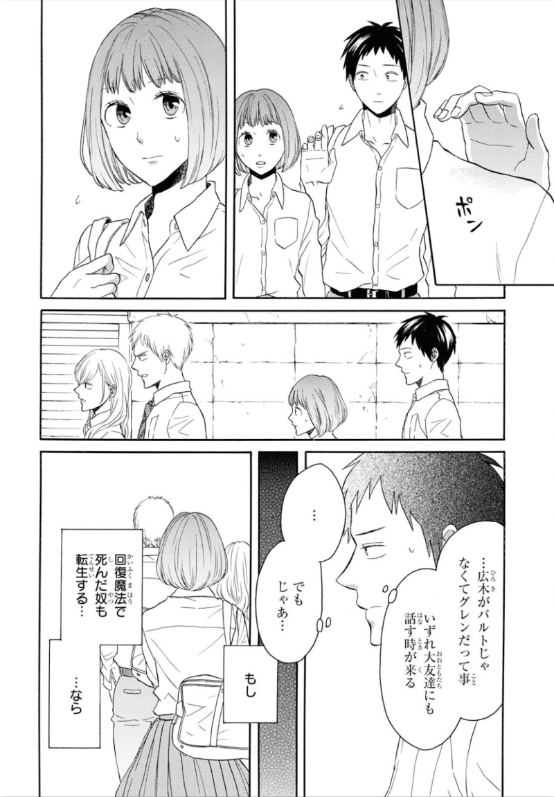 Bokura no Kiseki Chapter 89 14ページ
