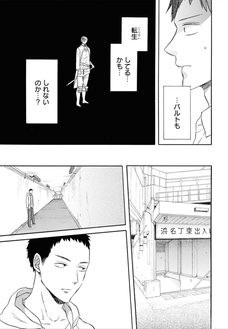 Bokura no Kiseki Chapter 89 15ページ