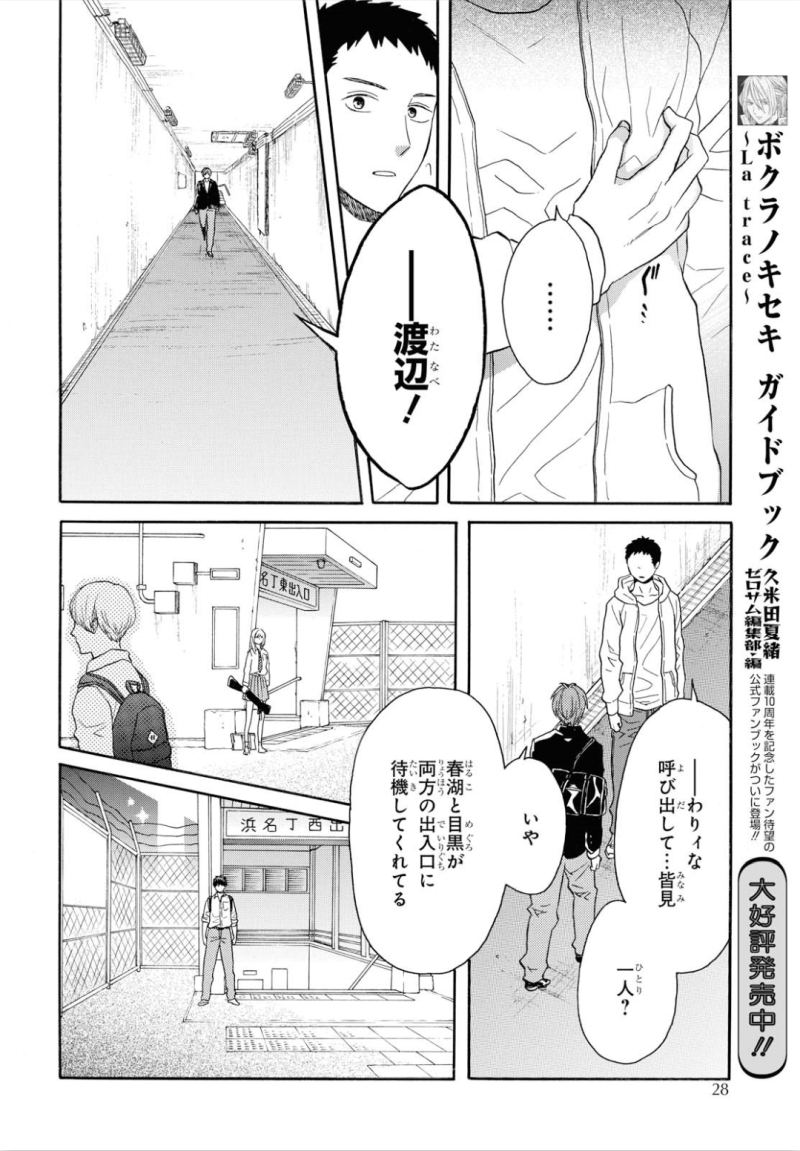 Bokura no Kiseki Chapter 89 16ページ