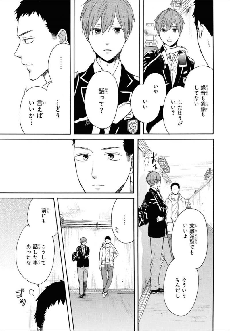 Bokura no Kiseki Chapter 89 17ページ
