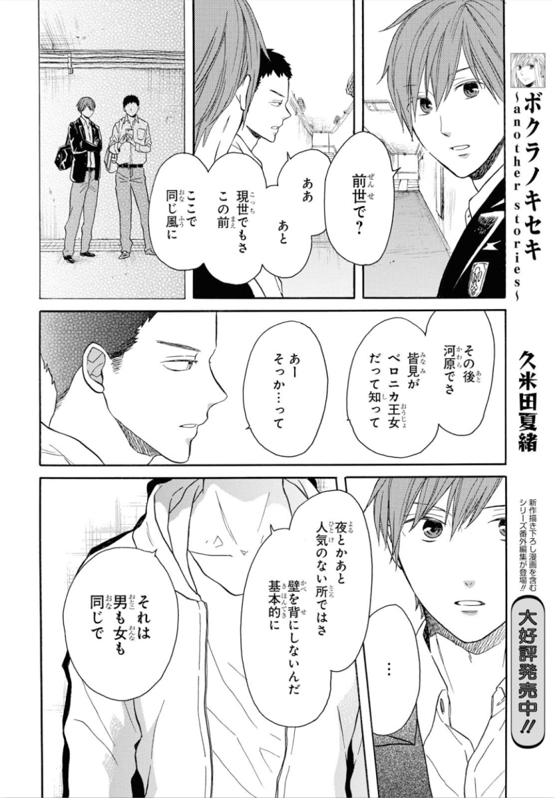 Bokura no Kiseki Chapter 89 18ページ