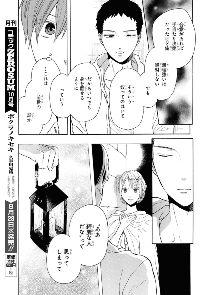 Bokura no Kiseki Chapter 89 19ページ